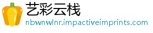 艺彩云栈